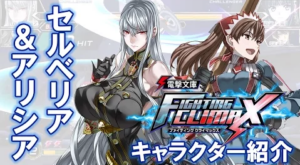 Selvaria Bles is Looking Quite Robust in Dengeki Bunko Fighting Climax