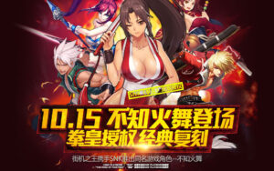 Mai Shiranui is Appearing in Chinese 2D Brawler King of Fate