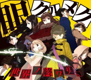 In Development: Game Based on Science Adventure Creator’s Novel, Occultic;Nine [UPDATE]