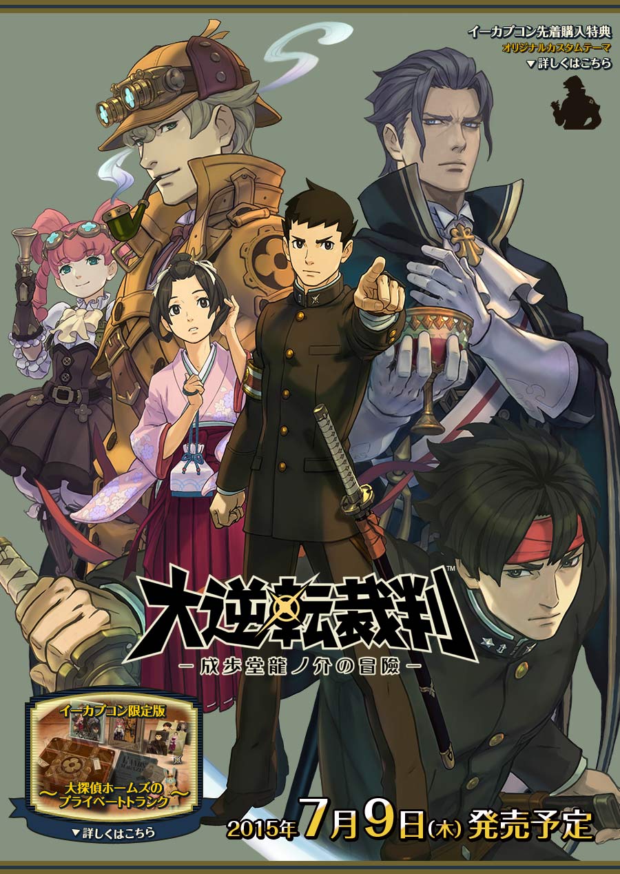 The Great Ace Attorney’s Limited Edition Offerings Detailed