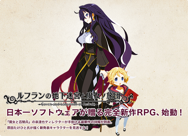 Coven and Labyrinth of Refrain Launching on January 28 in Japan