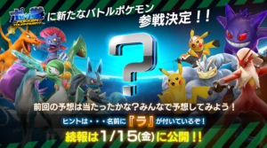 New Pokken Tournament Fighter to be Unveiled on January 15