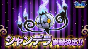 The Latest Addition to Pokken Tournament is … Chandelure