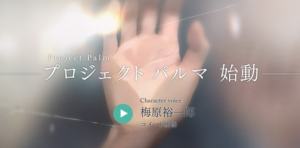 Capcom Teases Project Palm, a New Smartphone App Geared Towards Ladies