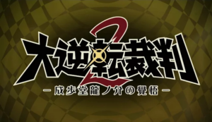 The Great Ace Attorney 2 is Revealed