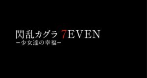 Senran Kagura 7EVEN Announced for PlayStation 4