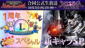 New Dissidia Final Fantasy Arcade Character Reveal Set for October 3