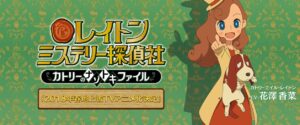 New TV Anime for Layton’s Mystery Journey Announced, Starring Kat