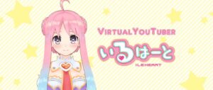 Compile Heart Launches New Virtual YouTuber "Ileheart"