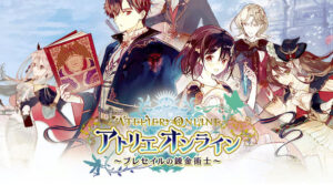 Beta Applications for Atelier Online Now Available