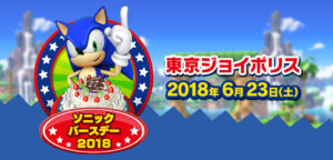 Sonic the Hedgehog Birthday Japan Event Set for June 23