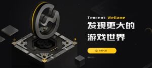 Tencent's Steam Competitor WeGame Gets a Global Release