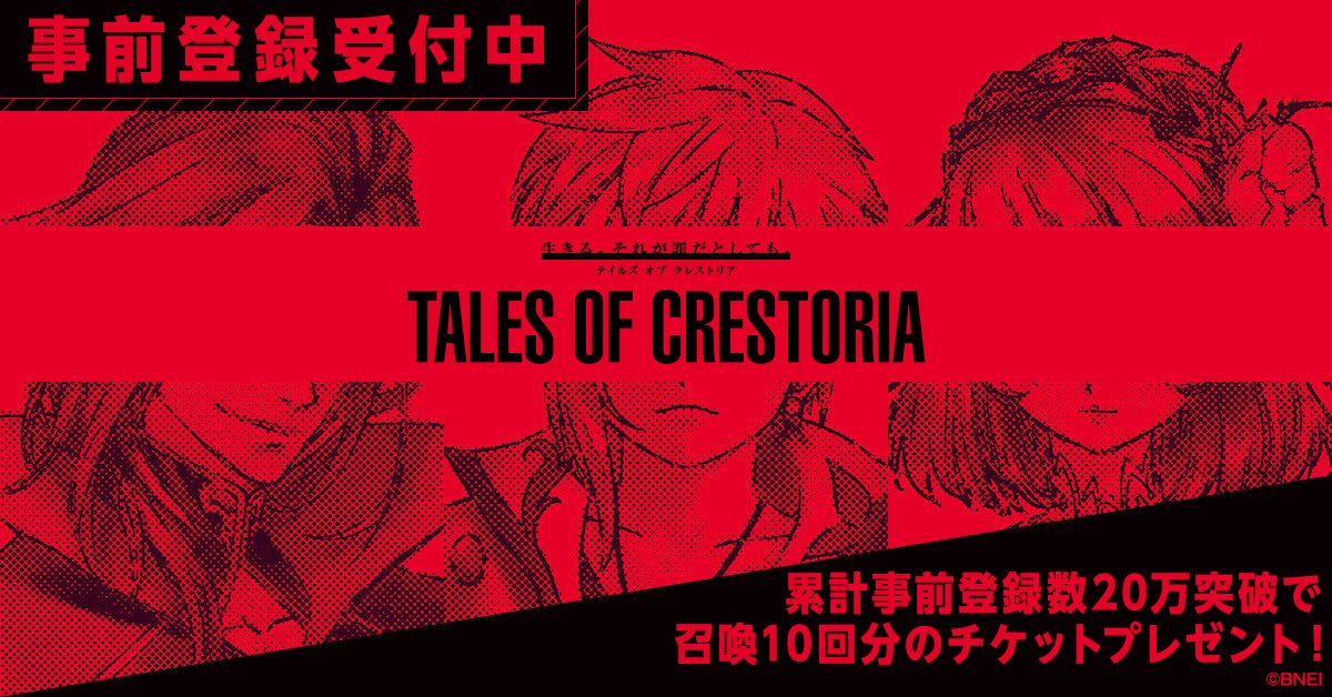 Tales of Crestoria Announced for Smartphones