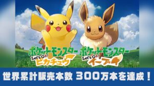 Pokemon Let’s Go! Pikachu and Eevee Sell Over 3 Million Copies in First Week