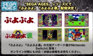 Sega Ages to Add Puyo Puyo and Puyo Puyo Tsu