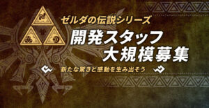 Monolith Soft Hiring New Staff for Work on The Legend of Zelda Series