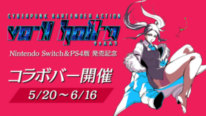 Akihabara Bars Celebrate Console Ports for VA-11 HALL-A With Special Drinks
