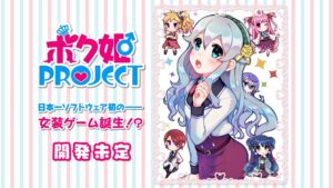 Nippon Ichi Software Announces Cross-Dressing Game “Bokuhime Project”