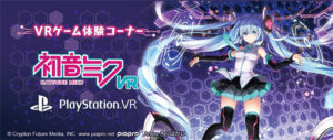 Hatsune Miku VR Gets a PlayStation VR Port