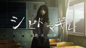 Teaser Trailer for Shibito Magire