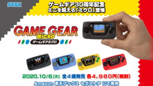 Game Gear Micro Announced, Launches October 6 in Japan