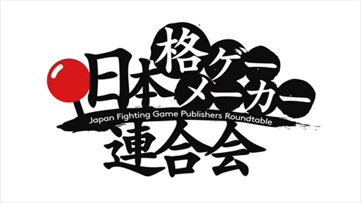 Japan Fighting Game Publishers Roundtable Premieres July 31