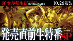 Shin Megami Tensei III: Nocturne HD Remaster Livestream Set for October 26