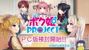 Nippon Ichi Software is Considering a PC Port for Cross-Dressing VN Bokuhime Project