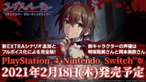 Corpse Party Blood Covered: Repeated Fear Heads to PS4 and Switch in Japan, February 18