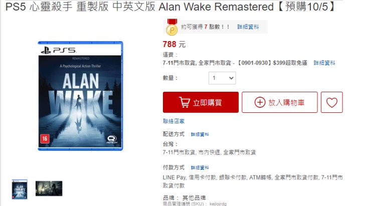 Alan Wake Remastered Listed on Taiwanese Store for PS4, PS5, and Xbox Series X; May Launch October 5