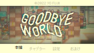 Throwback Japanese Adventure Game GOODBYE WORLD Announced