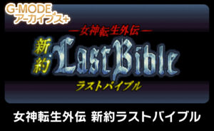Megami Tensei Gaiden: Shinyaku Last Bible is coming to Switch