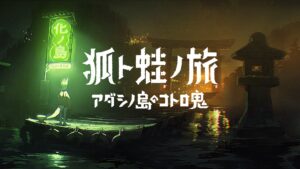 Fox and Frog Travelers: The Demon of Adashino Island coming to PC, Switch, more