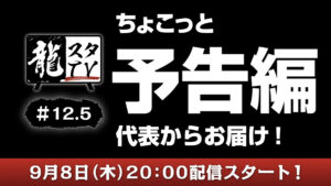Ryu Ga Gotoku Studio confirms September 2022 livestream, will likely show more Yakuza 8