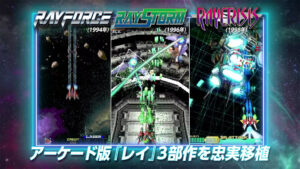 Ray’z Arcade Chronology gets a teaser trailer showing off classic shmups