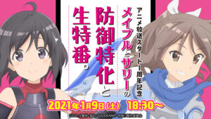 BOFURI Special Anniversary Stream Announced for January 9