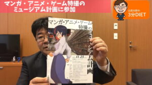 Yamada Taro, More Japanese Politicians Propose Manga and Art Preservation Bill