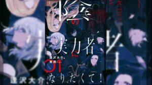 Anime Adaptation of The Eminence in Shadow Announced