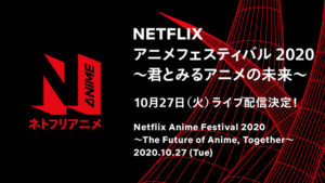 Netflix Anime Festival Begins October 27
