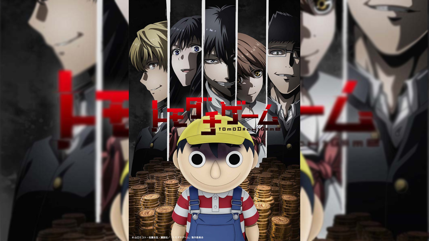 Tomodachi Game Anime Gets April 5 Premiere Date, New Key Visual Released -  Anime Corner