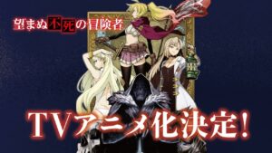 The Unwanted Undead Adventurer anime announced