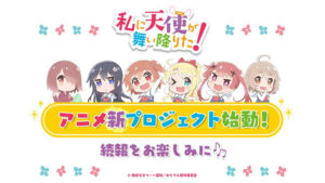 New Wataten!: An Angel Flew Down to Me Anime Project Announced