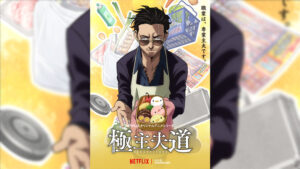 Netflix Announces The Way of the Househusband Anime Coming 2021