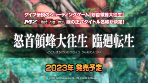 DoDonPachi Blissful Death Reincarnation launches in 2023 for Japan