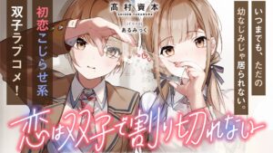 Koi wa Futago de Warikirenai anime announced