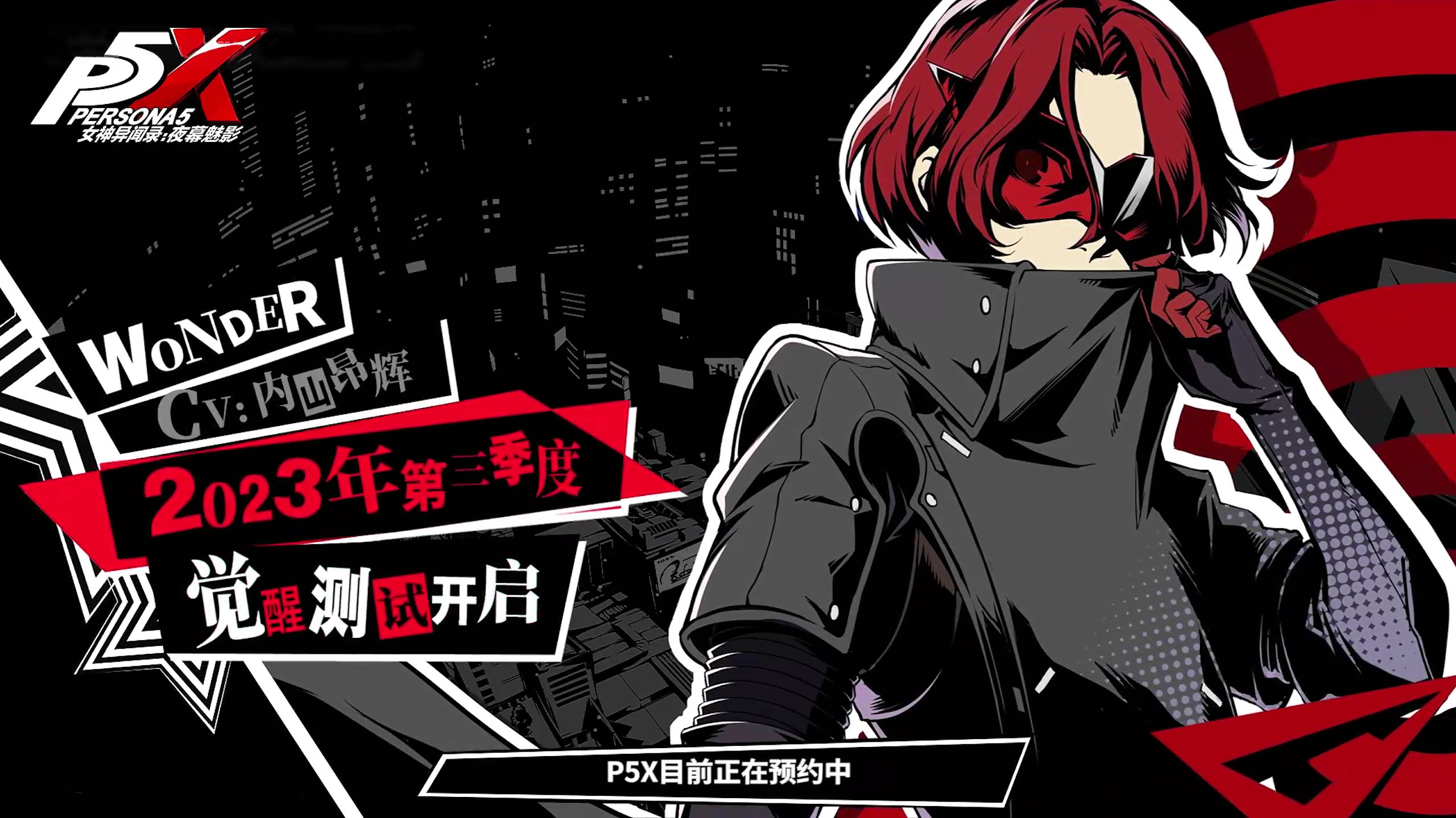 Persona 5 The Phantom X Reveals Protag Voice Actor And New Character Niche Gamer