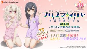 Prisma Illya ASMR: Prisma Ear Cleaning Incident is available now