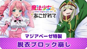 Mahou Shoujo ni Akogarete website launches naughty mini-game
