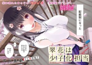 New manga Suika wa Shoushika Tantou gets outrage over age gap