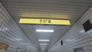 Explore a spooky Japanese subway station in The Exit 8
